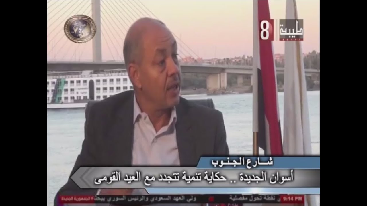 أسوان الجديدة حكاية تنمية تتجدد مع العيد القومي ولقاء مع المهندس مصطفي سعيد رئيس جهاز أسوان الجديدة