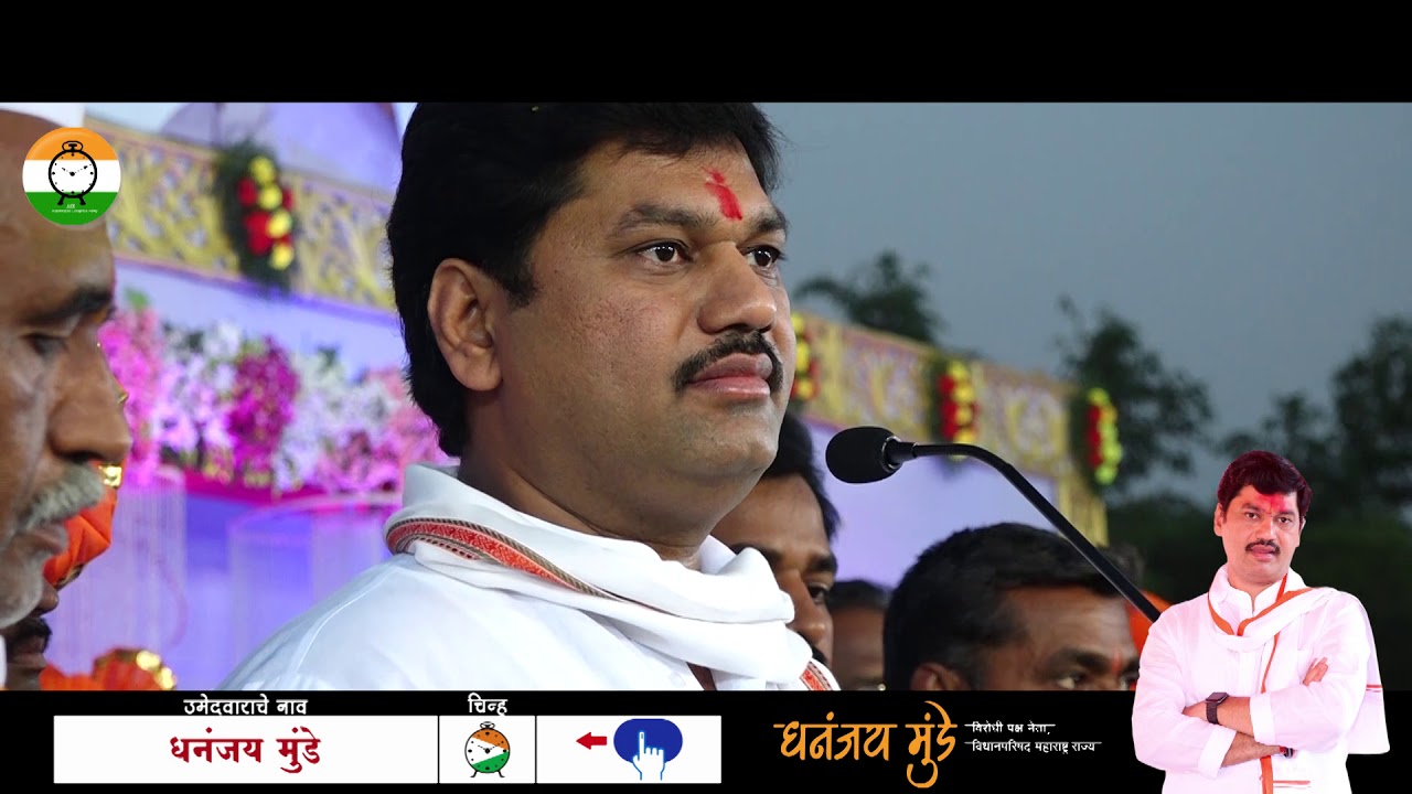 Theme Song of Shri. Dhananjay Munde for Parali Vidhansabha 2019