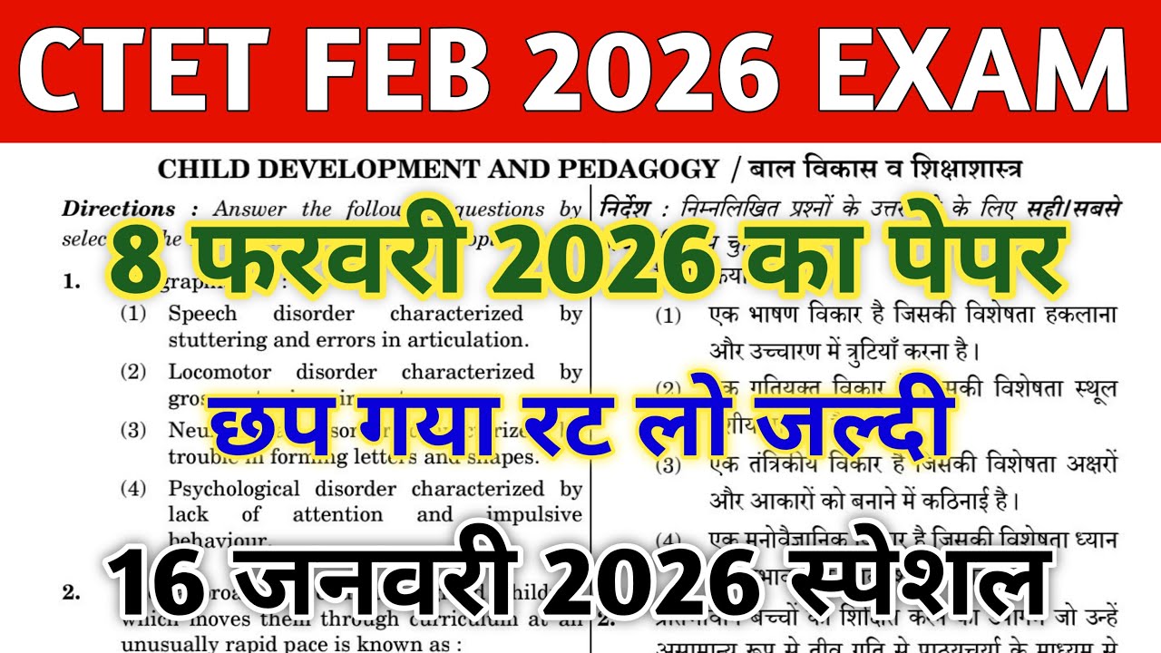 CTET FEB 2026 QUESTION PAPER | CTET PAPER 1 & 2 | CTET MOCK TEST | CTET PREVIOUS YEAR QUESTION PAPER