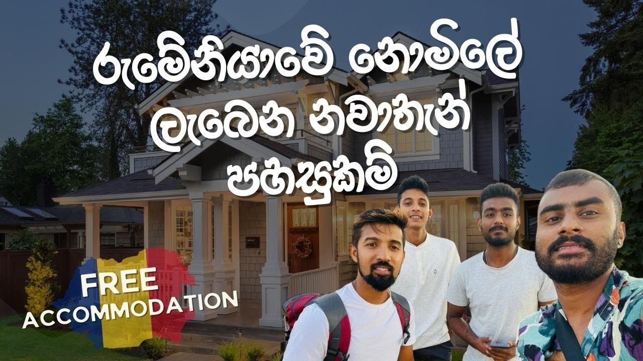රුමේනියාවේ නොමිලේ ලැබෙන නවාතැන් පහසුකම් 😯/ Romania free accommodation 🏡🇱🇰 🇷🇴   #romania #romaniajobs