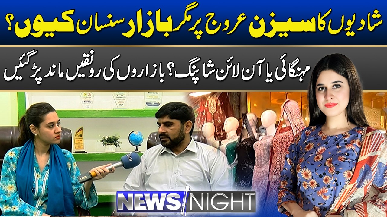 Wedding Season Is At Peak, But Why Market Deserted? | News Night | 05 March 2026 | Rohi