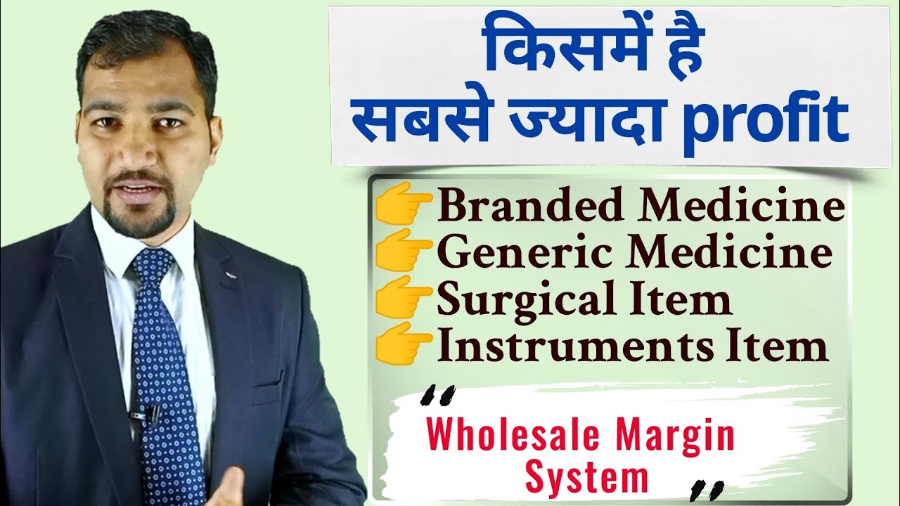 Margin System in Wholesale Medicine business