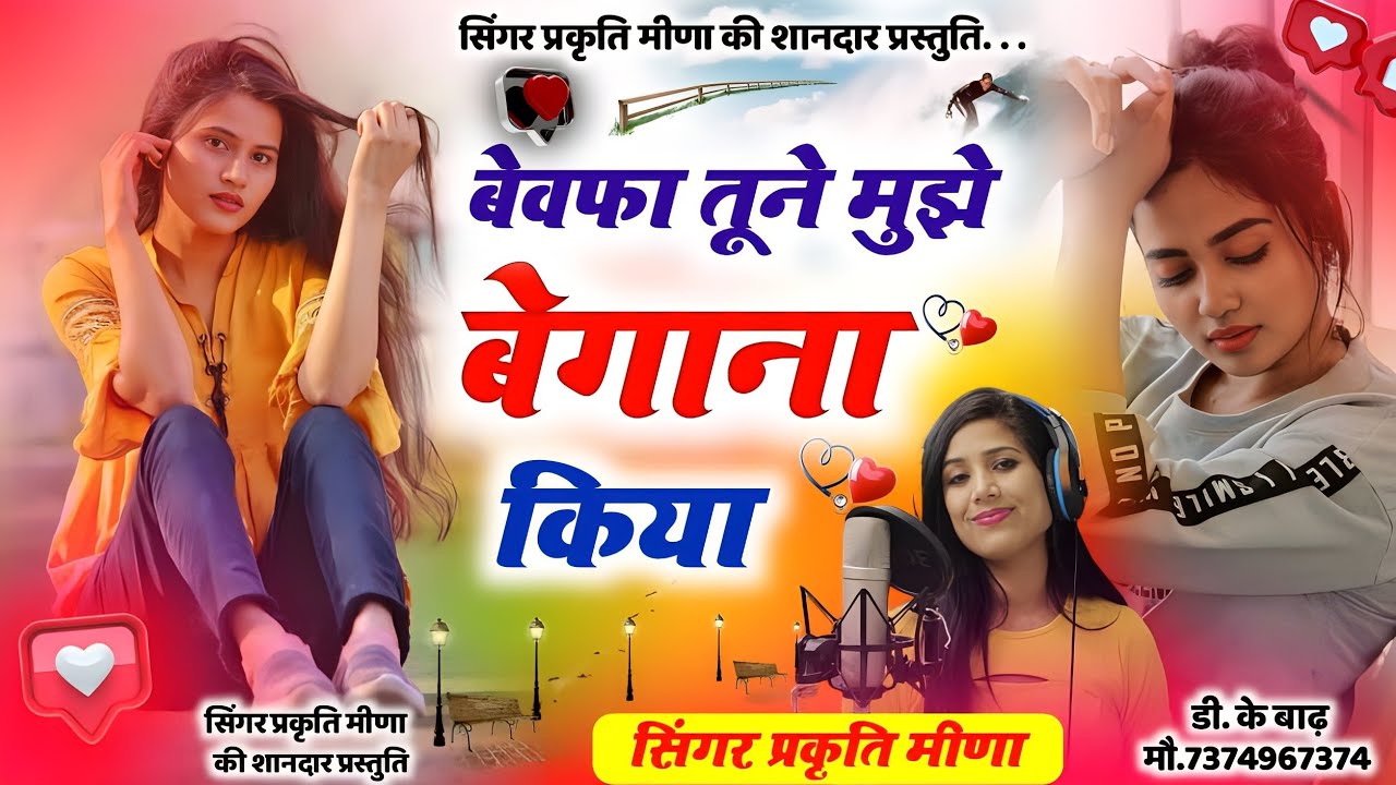 बेवफा तूने मुझको बेगाना किया//जिसने सुना 😥सुनकर रोने लगा#sadsong#जख्मी_सॉन्ग#hindisong