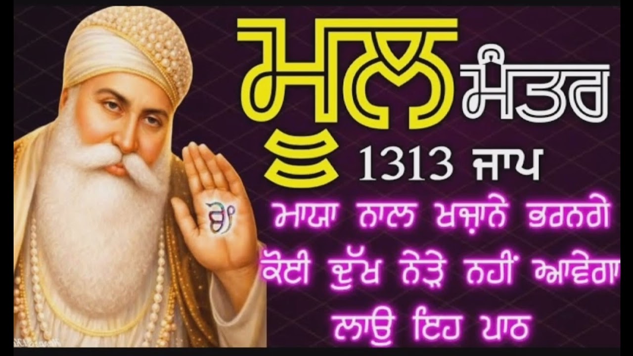 ਮੂਲ ਮੰਤਰ ਮਾਯਾ ਨਾਲ ਖਜ਼ਾਨੇ ਭਰਨਗੇ ਕੋਈ ਦੁੱਖ ਨੇੜੇ ਨਹੀਂ ਆਵੇਗਾ ਲਾਉ ਇਹ ਪਾਠ darmki 