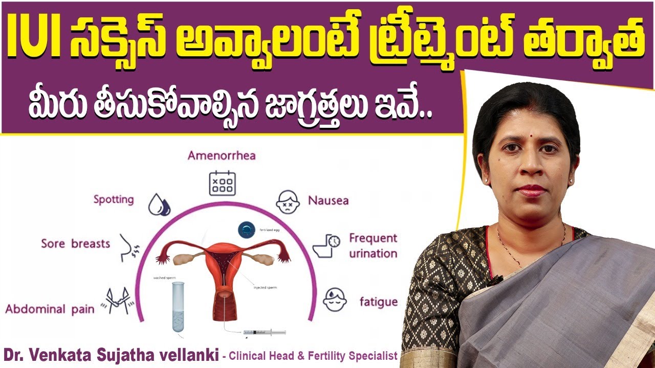 IUI సక్సెస్ అవ్వాలంటే || Do's and Don'ts After an IUI Procedure || Oasis Fertility Vijayawada