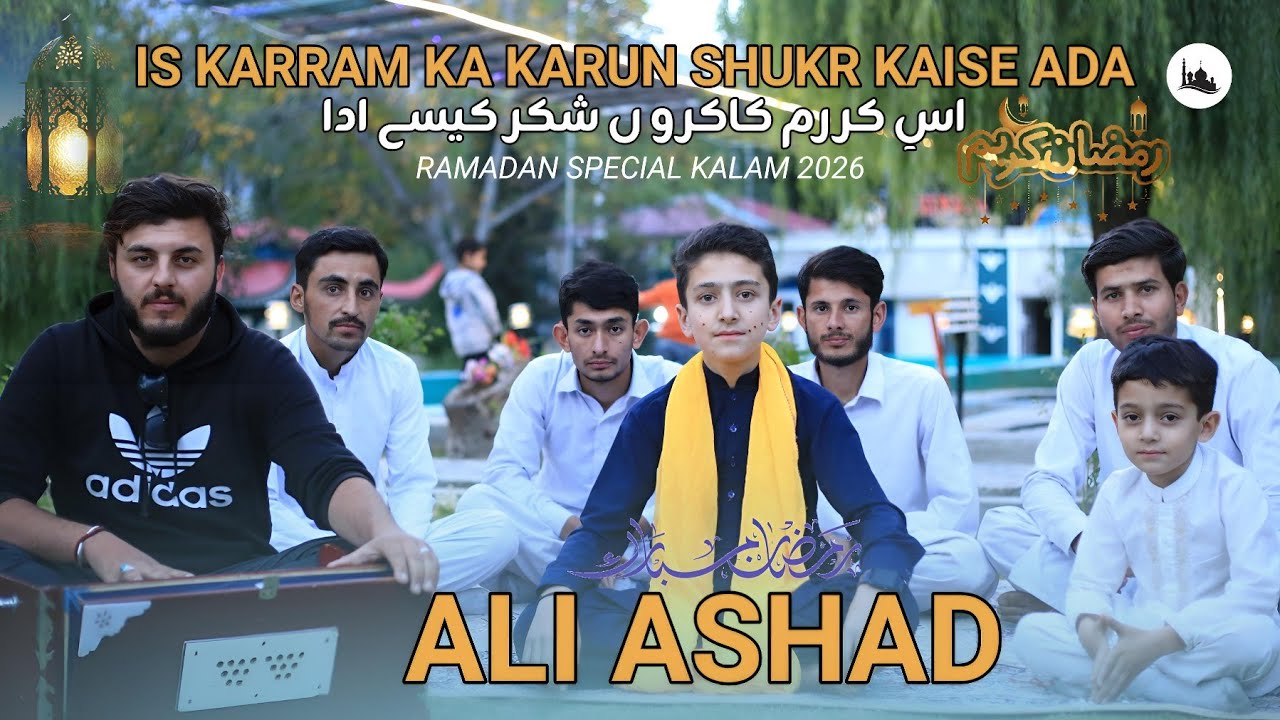 New Naat 2022 | Is karram Ka Karun shukr kaise ada | Ali Ashad Hunzai ⭐