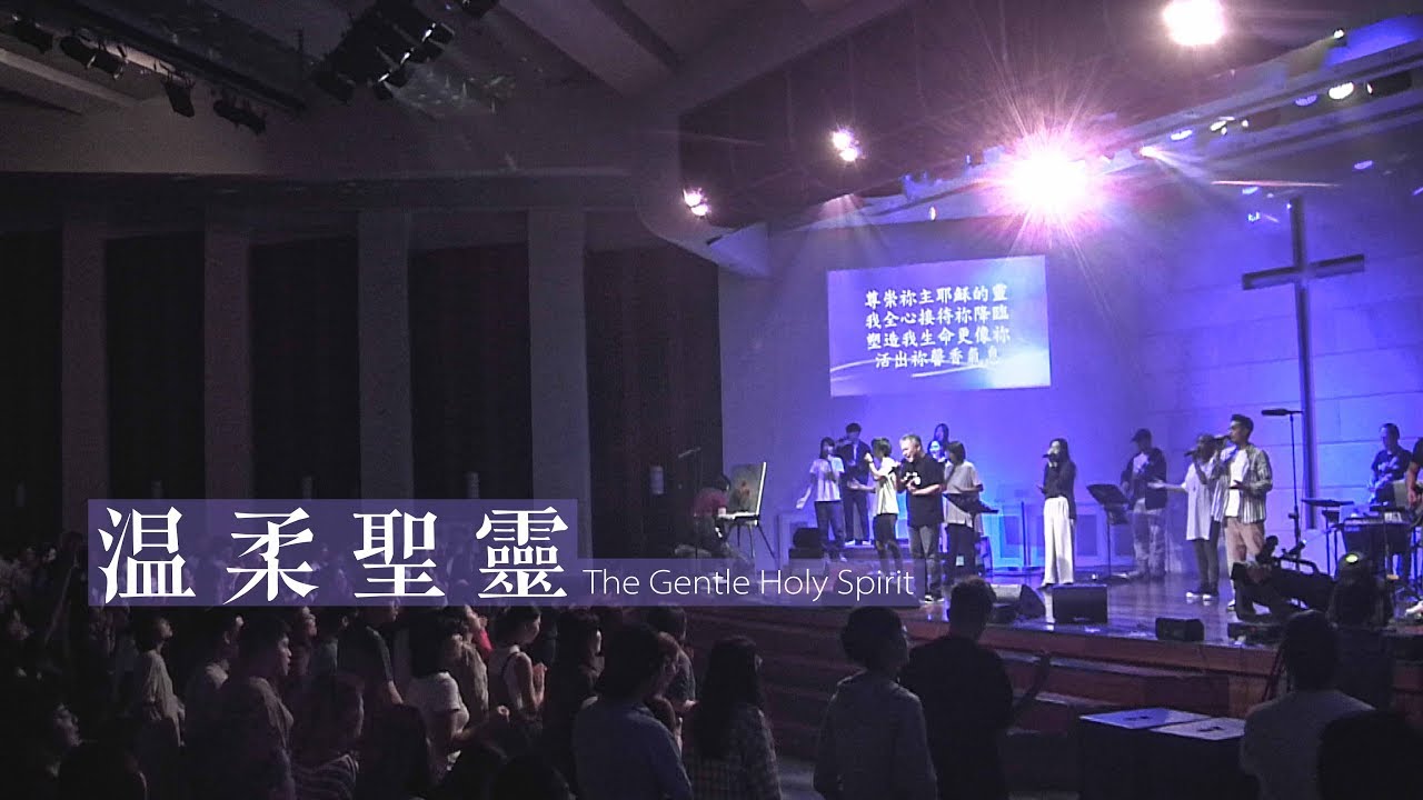 【溫柔聖靈 / The Gentle Holy Spirit】Live Worship - 約書亞樂團 ft. 周巽光