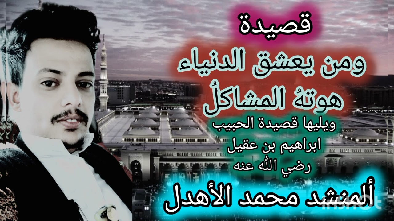 الجزء ٢ من النسمات الروحانية في الاجواء الرمضانية قصائد رائعه المنشد محمد ألأهدل ٢٠٢٤
