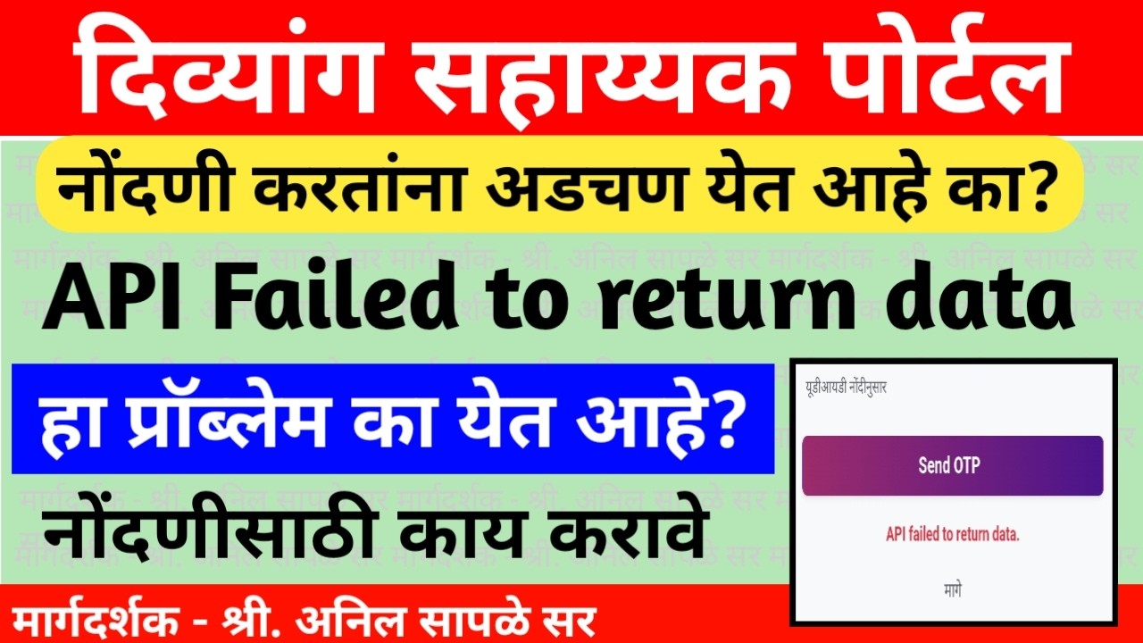 API Failed to return data Error Solution | Divyang Sahayak Portal API Failed to return data Problem