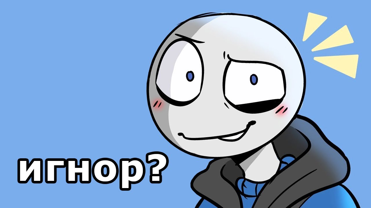 БОЙФРЕНД ПРИСТАЕТ, НО Я ЕГО ИГНОРИРУЮ ► Your Boyfriend