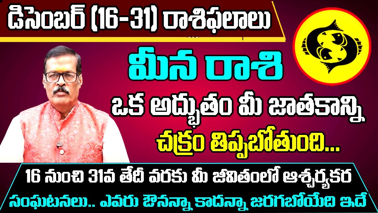Meena Rasi Phalalu 2024 Telugu | Meena Rasi Phalalu December 2024 | Pisces Horoscope | Sreekaram