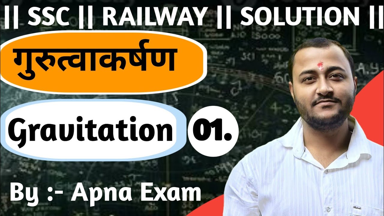Physics 5 : Gravitation ( गुरुत्वाकर्षण ) | Ssc | Railway | 