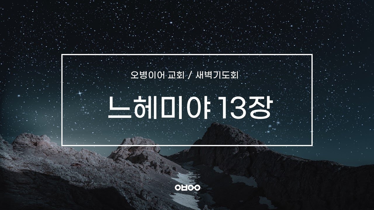 오병이어교회 새벽기도회 실시간