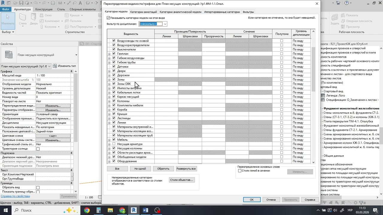 10 Revit с нуля. Логика Revit после AutoCAD. Алгоритм создания проекта