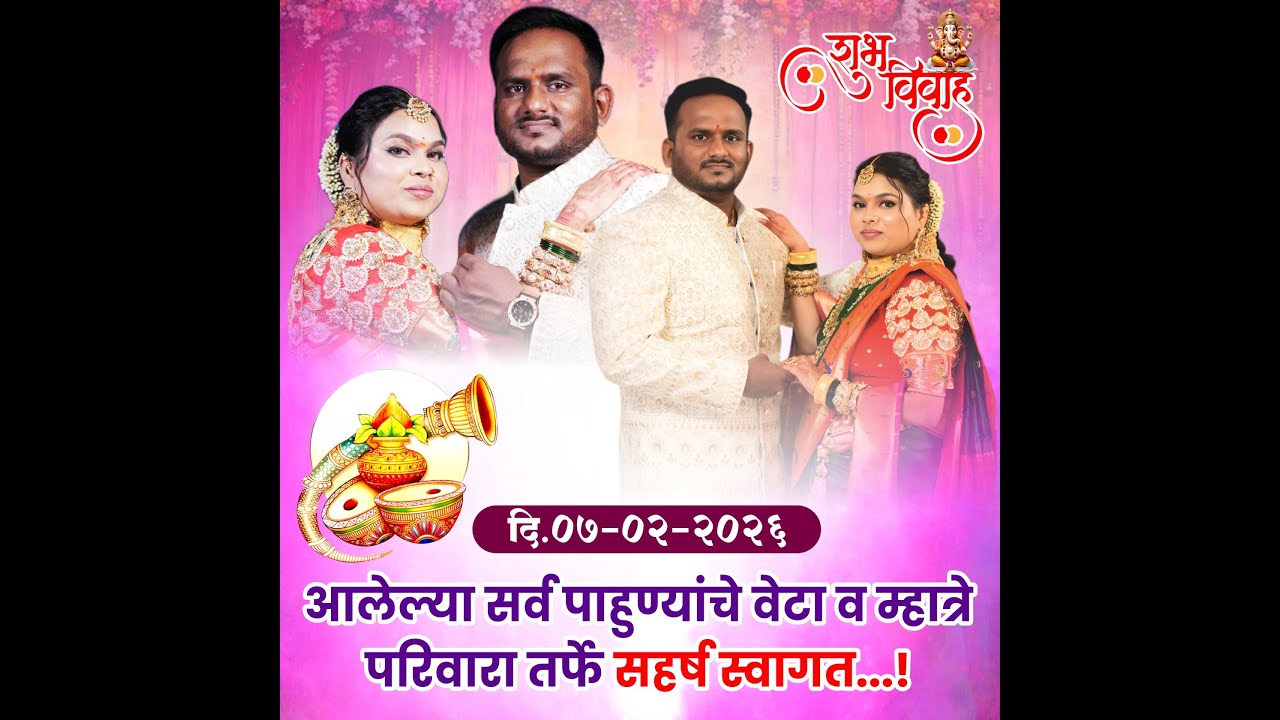 चि.सौ.का.पुजा व चि.अतुल यांचा शुभविवाह सोहळा - ॥ कोपरखैरणे गाव ॥ - २०२६