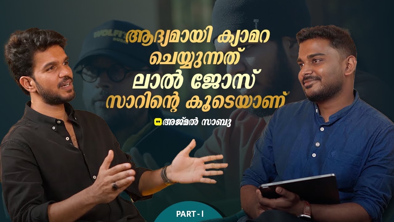 Ajmal Sabu’s Inspiring Journey: From Video Editor to Cinematographer | Part 1 | Ebin Philip Podcast