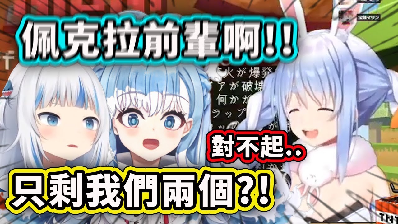 說好的藍色3姐妹...啊佩克拉前輩你怎麼一直掉下去啊www 快崩潰的Kobo【佩克拉 Gura Kobo Zeta Moona】【Hololive 中文精華】