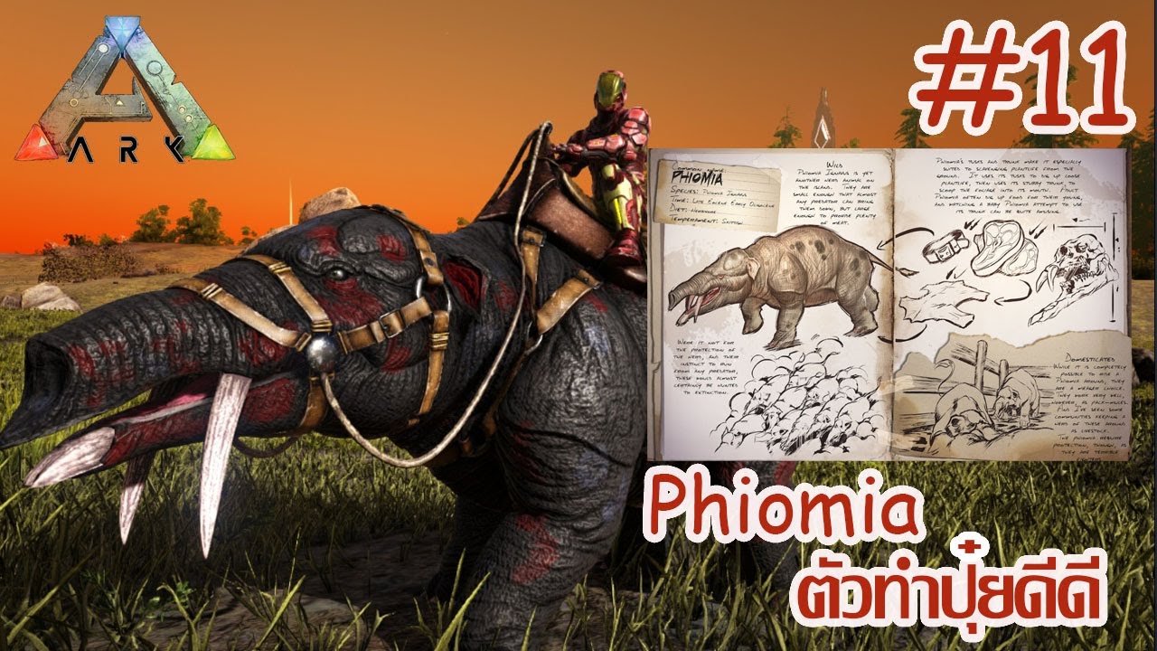 ARK จับแหลก [The series] #11 จับ Phiomia หมูผลิตปุ๋ย