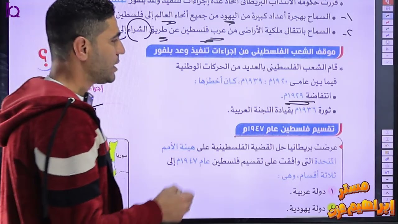 شرح الدرس الثاني مصر والقضية الفلسطينية الجزء الاول 🔥🔥🔥شغل عظمه 🔥