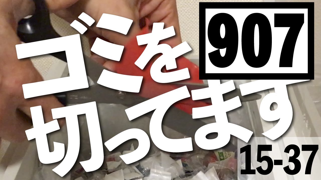 【睡眠用】かけら 〜Fragment～ひたすらハサミで切る[15-37]907