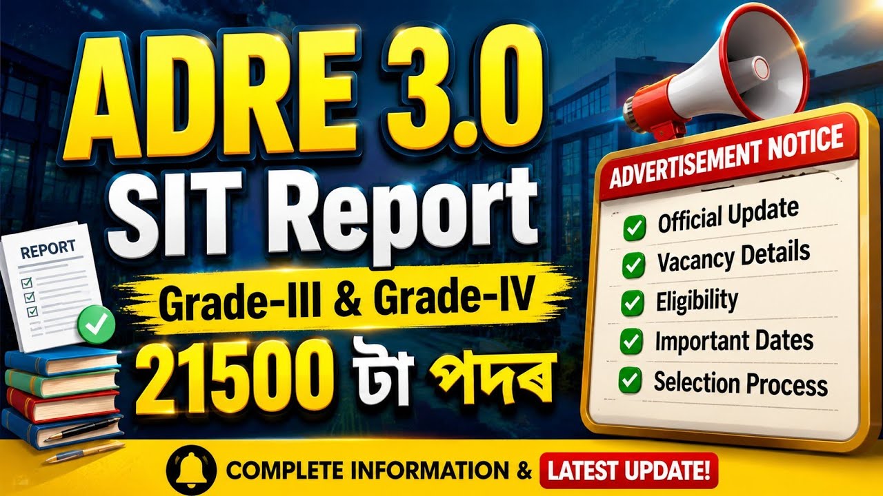 ADRE SIT REPORT আহিল - Adre 3.0 new update | Adre 3.0 jobs 2026 | Jobs in Assam | Assam jobs |