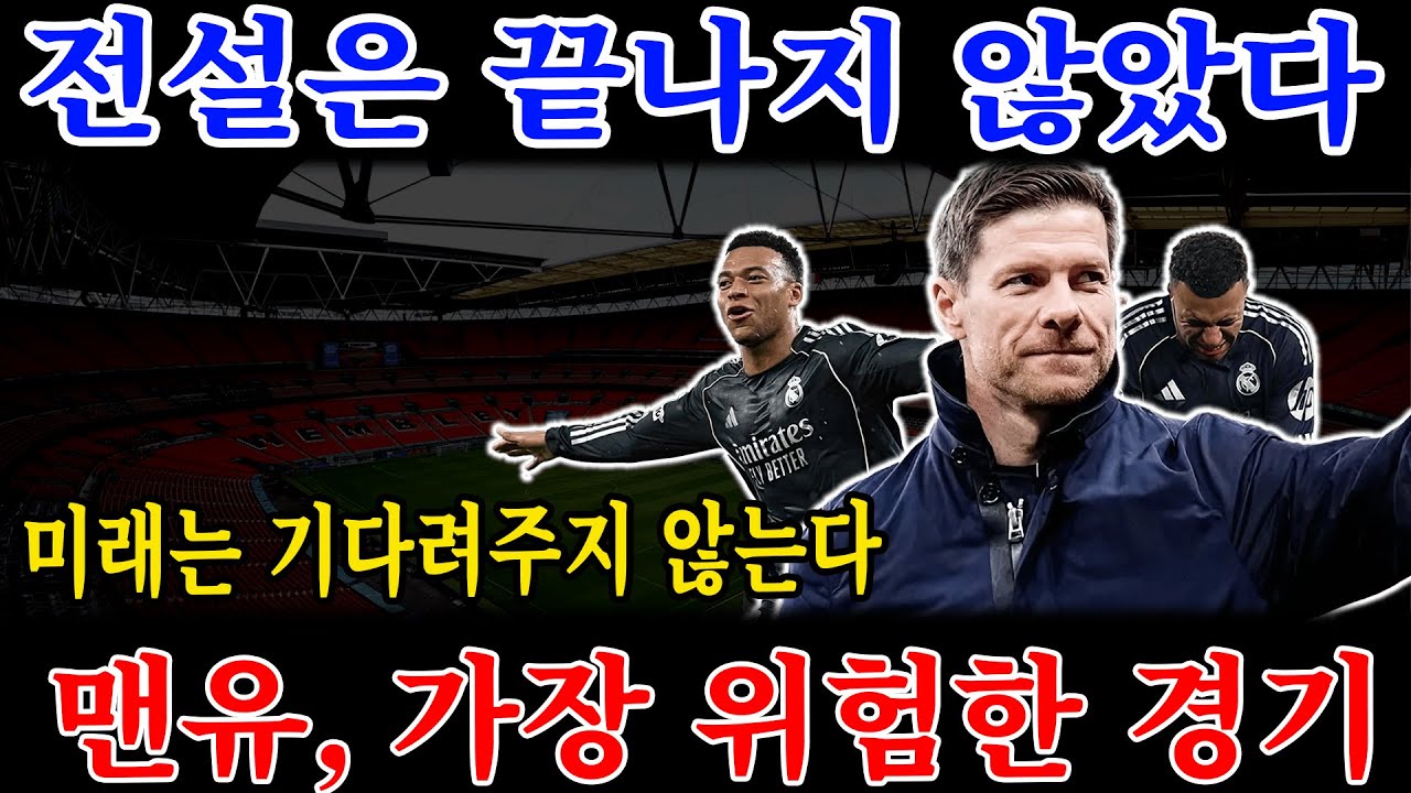전설 vs 미래｜맨유의 함정, 반 다이크의 선택, 조코비치의 마지막 저항