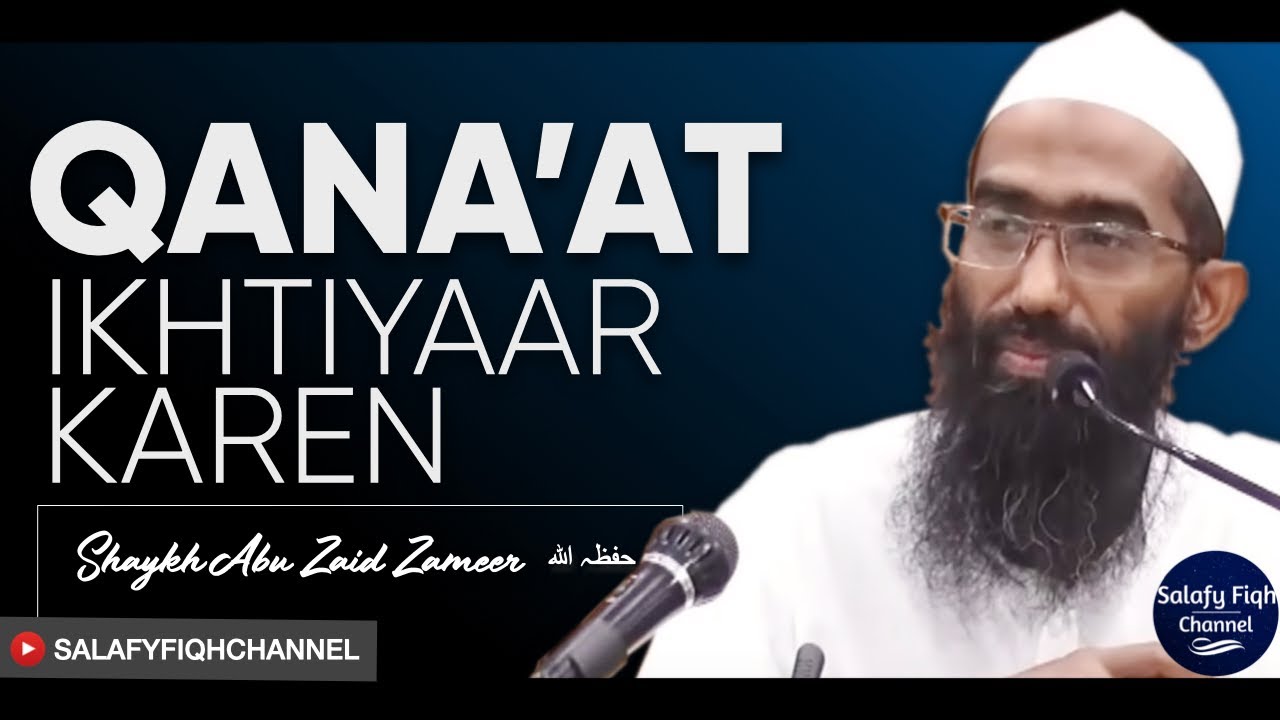 Qana'at Ikhtiyar karna | Shaykh Abu Zaid Zameer حفظہ اللہ