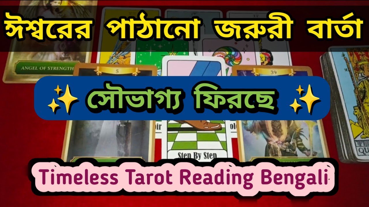 Divine এর তরফ থেকে বিশেষ বার্তা, যা বদলে দেবে আপনার জীবন ✨ #aditiastrotarot #banglatarot 