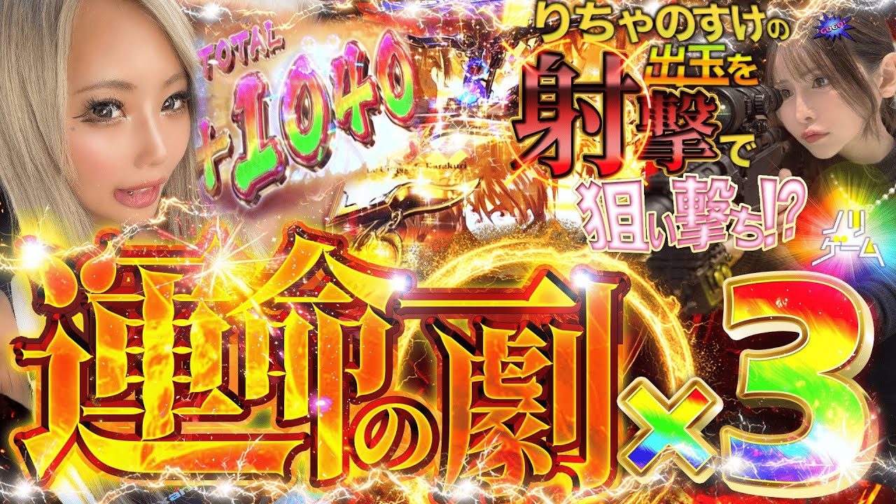 【ノリゲーム#14】二人の絆レバーオンで運命の一劇×◯発！りちゃのすけの剛腕炸裂でユウリが出玉を奪い取る！？[パチスロからくりサーカス] [ファンキージャグラー2]#りちゃのすけ #ユウリ