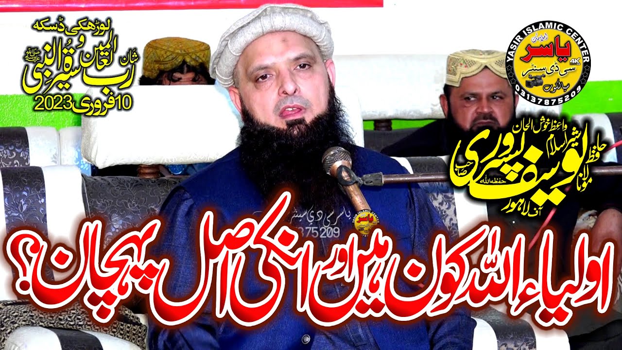 Molana Yousaf Pasrori Shab Topic Shan E Oliya Allah 10 Feb 2023 Lurhiki Daska | Yasir CD Center