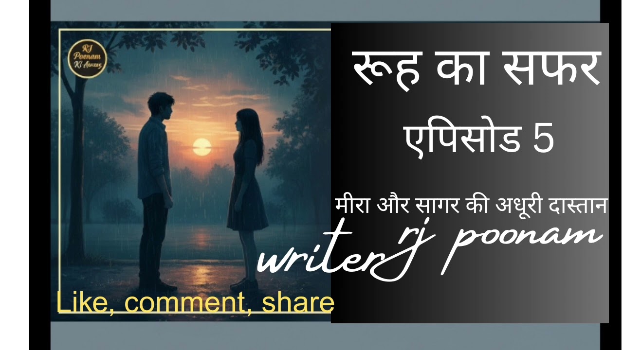 ✍️ रूह का सफर - एपिसोड 5: खामोश मोहब्बत