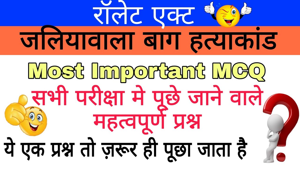 रॉलेट एक्ट और जलियांवाला बाग हत्याकांड | modern history | most imp MCQs | Educated Bharat