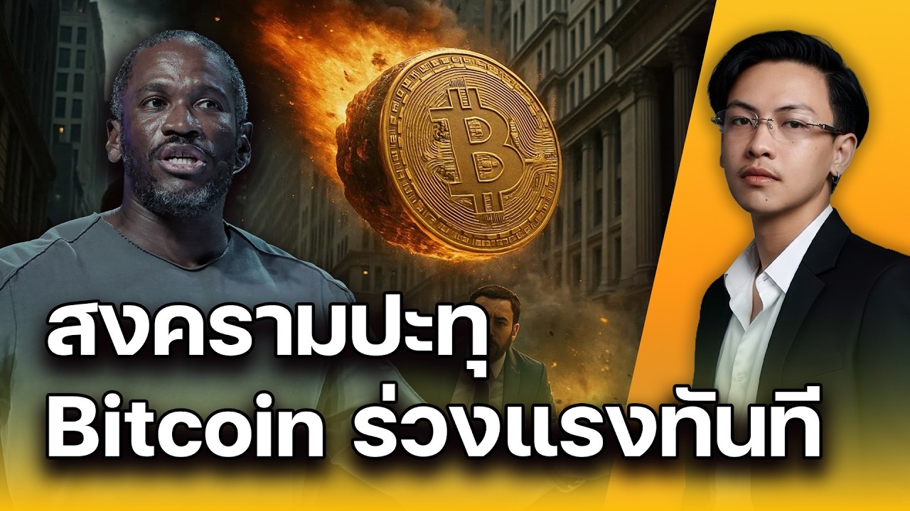 Bitcoin ดิ่งแรง! เปิด 3 สัญญาณอันตราย | Elon Musk เตรียมเปิดธนาคาร X ท้าชน Wall Street? | 02032026