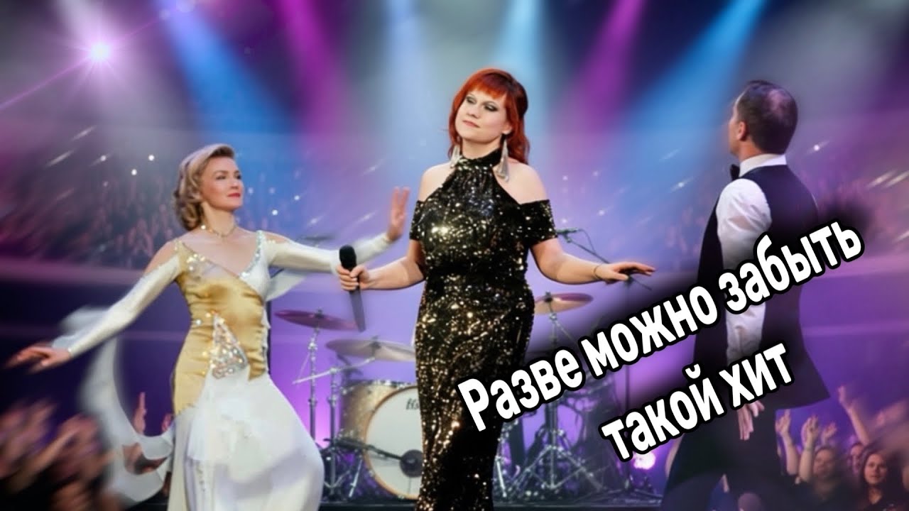 💥Разве можно забыть Такой Хит!!!