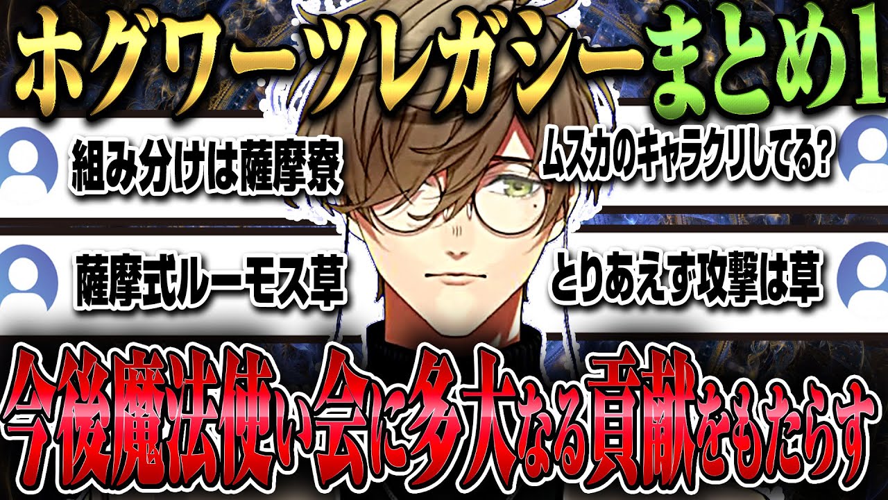 組み分けが薩摩寮かアズカバン行き決定しそうな悪ガキムーブな主人公が面白すぎたwww【オリバー・エバンス/にじさんじ】