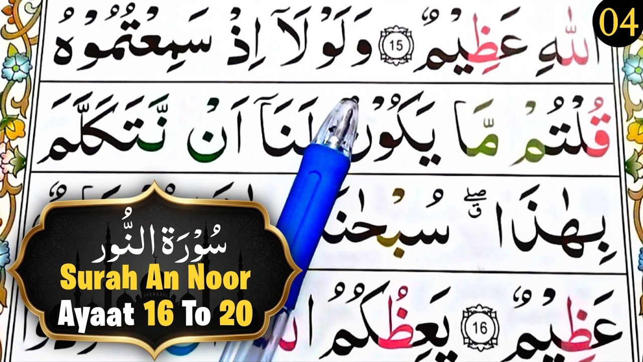 Easy Way To Learn Quran || Surah An Noor || Ayaat 16 to 20 || Episode 04 || Learn Quran Seekhain