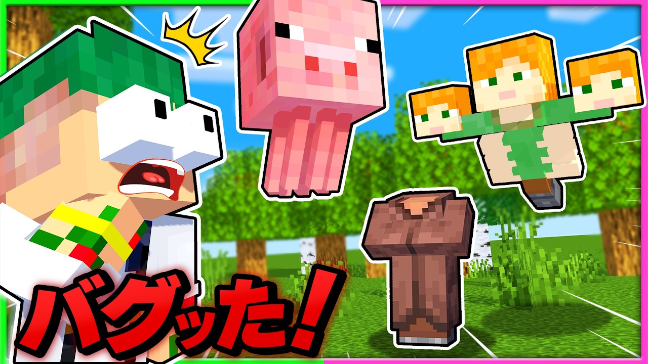 俺のマイクラの世界が完全にバグった？！何かがおかしいマインクラフト🔍💨【まいくら・Minecraft】よろずや🍭