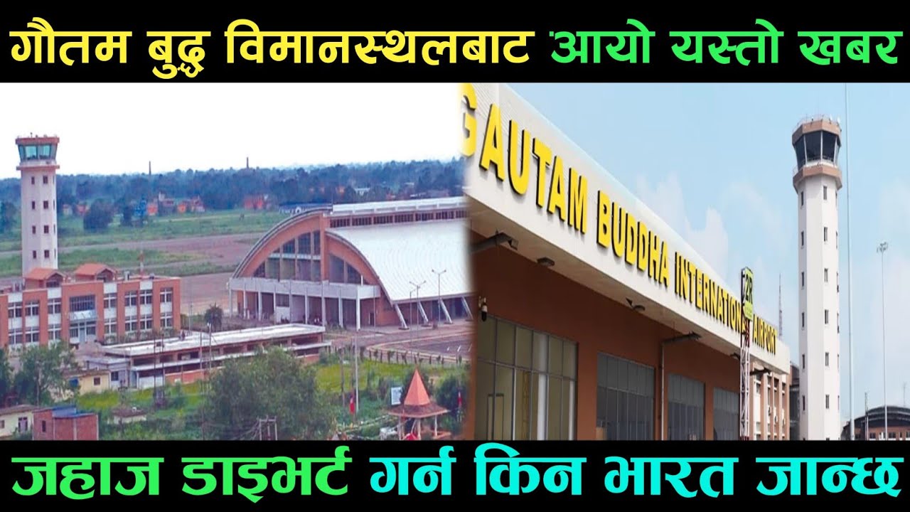 gautam buddha international airport new update//gautam buddha international airport nepal