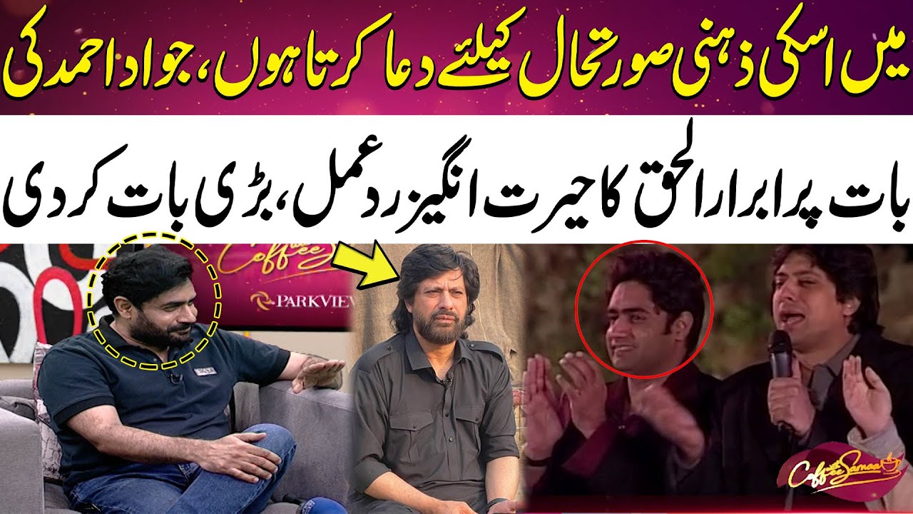 When Jawad Ahmad’s Name Comes Up: Abrar-ul-Haq’s Reaction | Coffee With Samaa