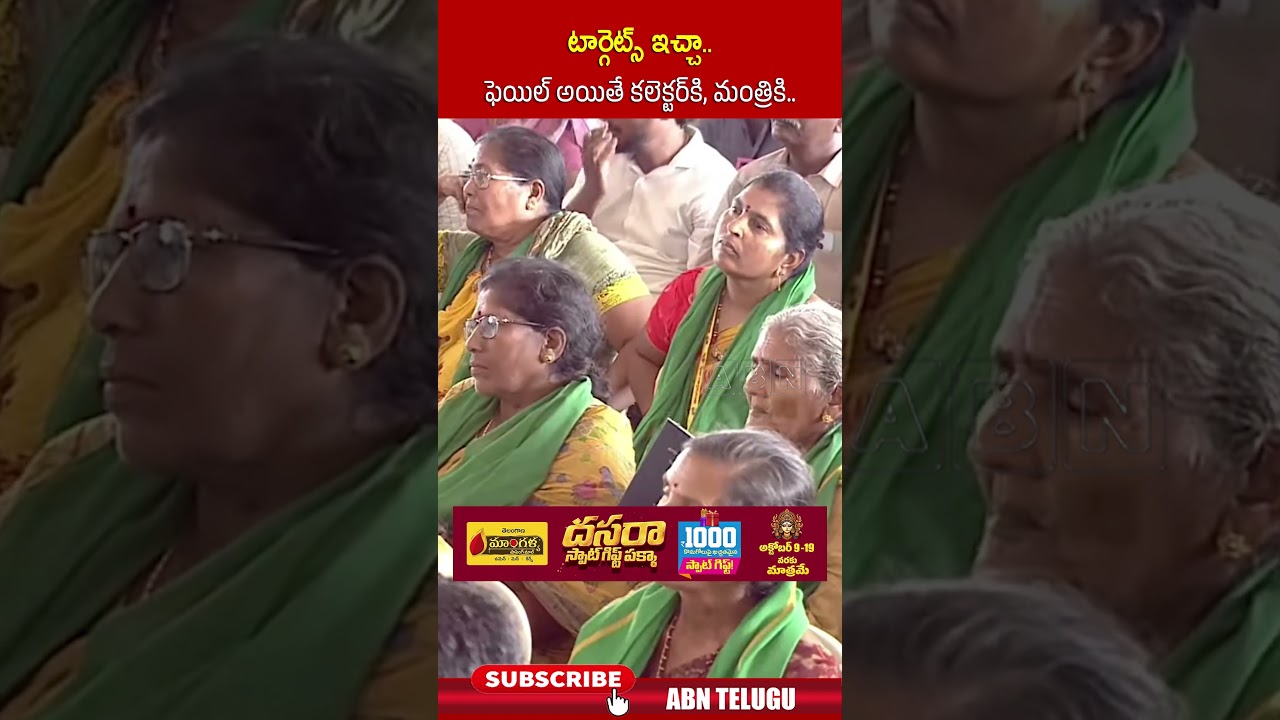 టార్గెట్స్ ఇచ్చా ఫెయిల్ అయితే కలెక్టర్ కి, మంత్రికి #cmchandrababu #tdp #meebhoomimeehakku #abn