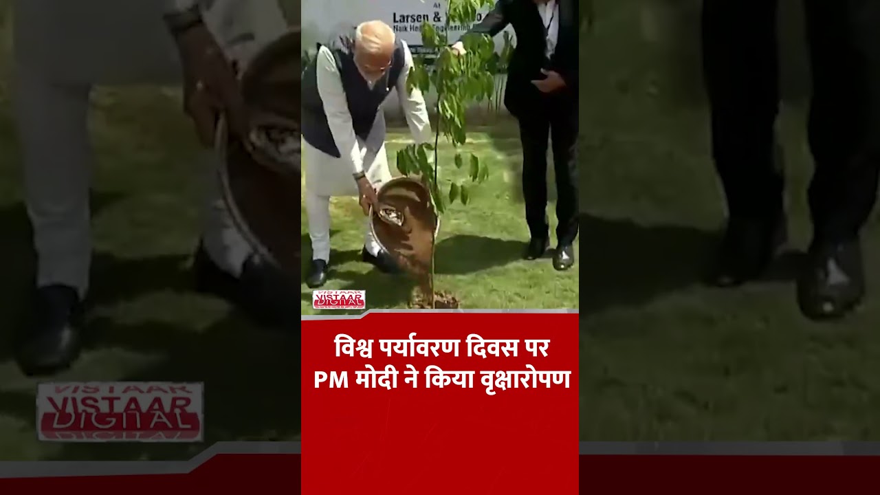 World Environment Day पर PM Modi ने Gujrat में किया वृक्षारोपण | Larsen & Toubro | Surat