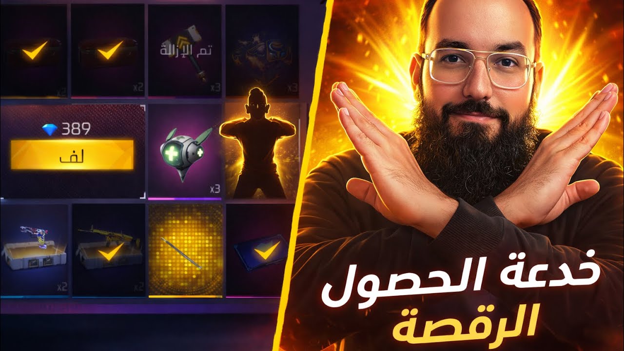 مستحيل خدعت الحصول على رقصت الدخول باقل الاضرار شاهد حرق الحدث الجديد المزار الخبيت