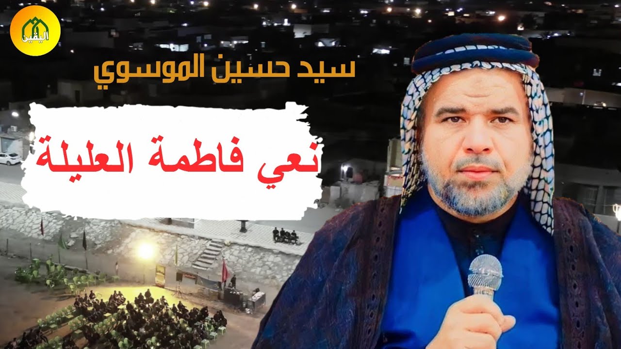 #نعي سيد حسين الموسوي موكب قائد عسكرالحسين-ع-سوق الشيوخ الليلة الرابعة #لاتنسى_الاشتراك_بالقناة