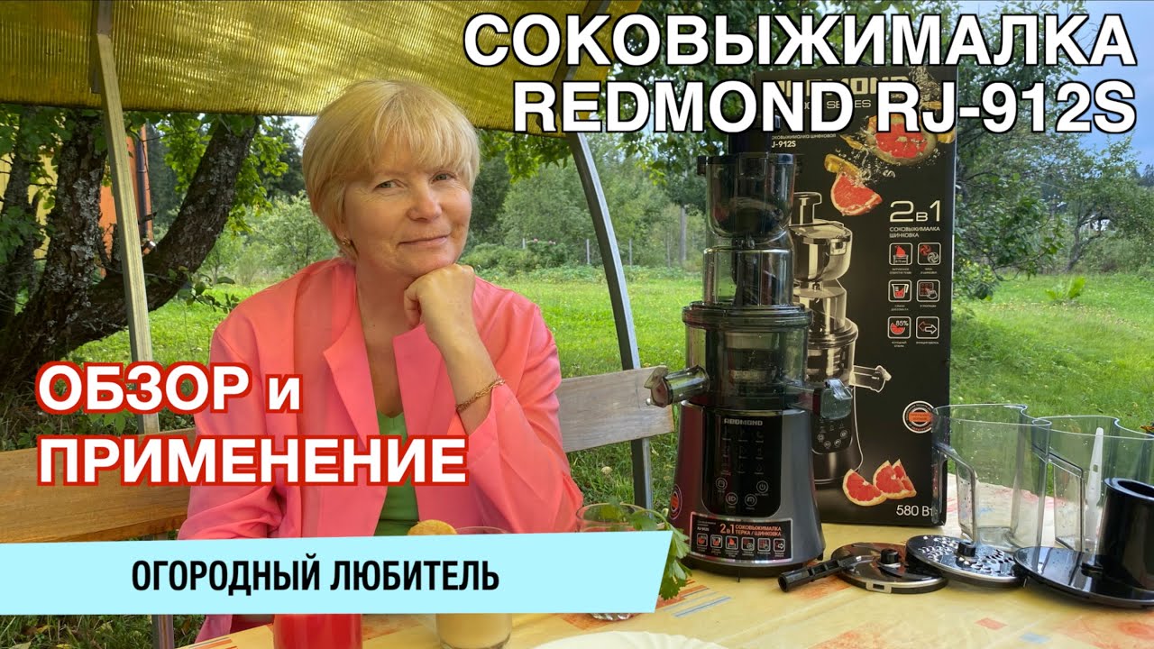 СОКОВЫЖИМАЛКА 2 в 1 // REDMOND RJ-912S // РАСПАКОВКА, ОБЗОР, СОКИ И ШИНКОВКА