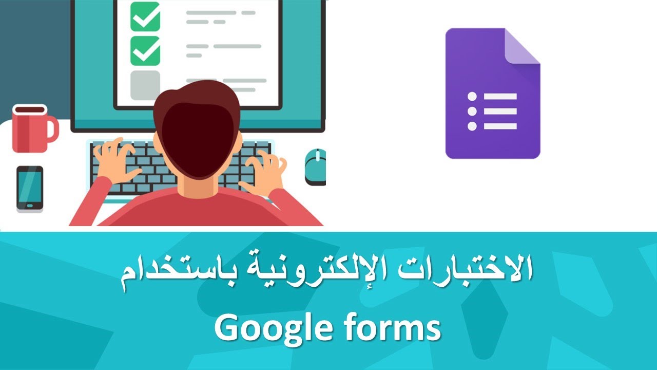 محاضرة تصميم الاختبارات باستخدام نماذج google ضمن مبادرة نرقى
