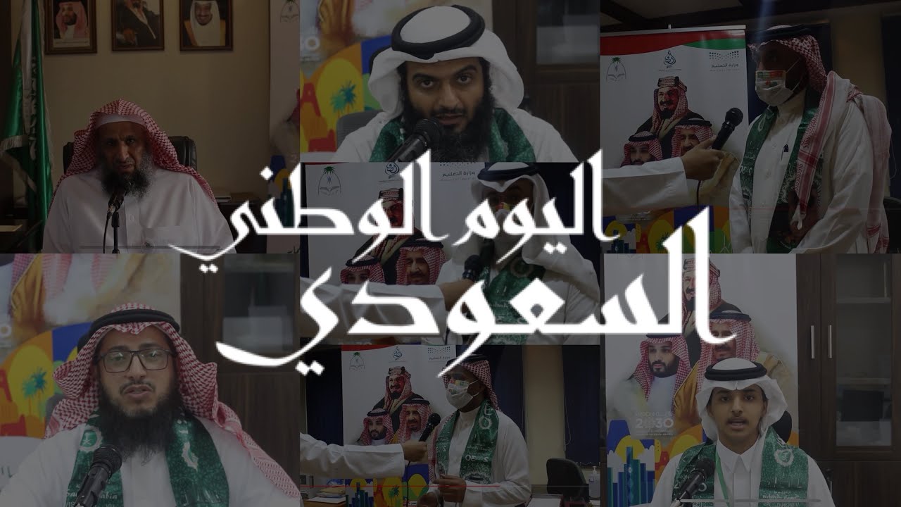 ‏تهنئة منسوبي ثانوية علي بن أبي طالب بجدة ( ‏بمناسبة￼ ذكرى اليوم الوطني 91)