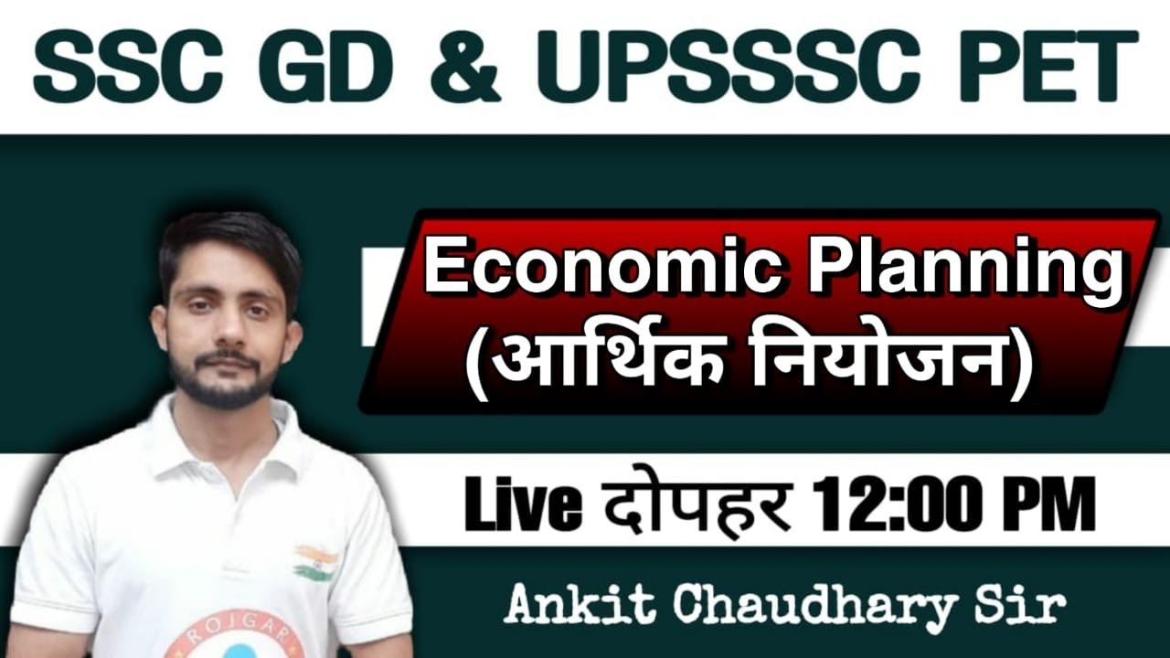 ECONOMICS PLANNING आर्थिक नियोजन || Indian economy by Ankit Sir || SSC EXAM2021 UPSSSC EXAM ECONOMIC