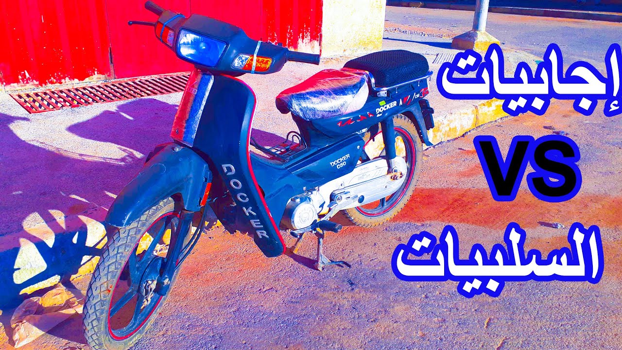 C50 DOCKER الاجابيات و السلبيات