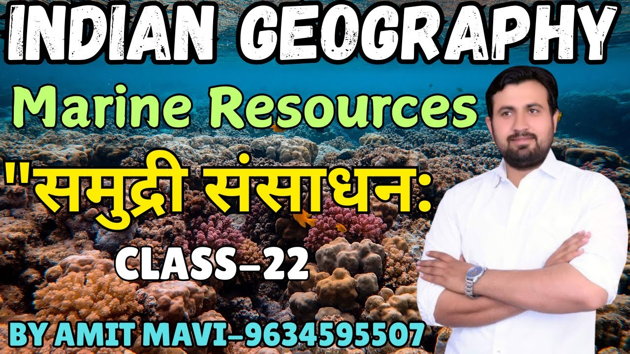भारतीय भूगोल Class 22: समुद्री संसाधन (Marine Resources) | By Amit Mavi