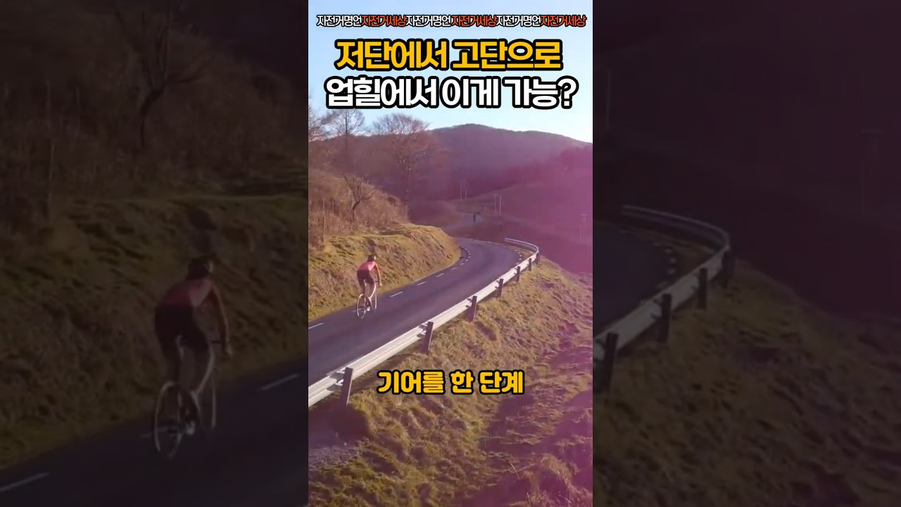 업힐 라이딩, 기어 변속의 정석 &ndash; 크리스 카마이클 #업힐 #업힐라이딩 #자전거명언